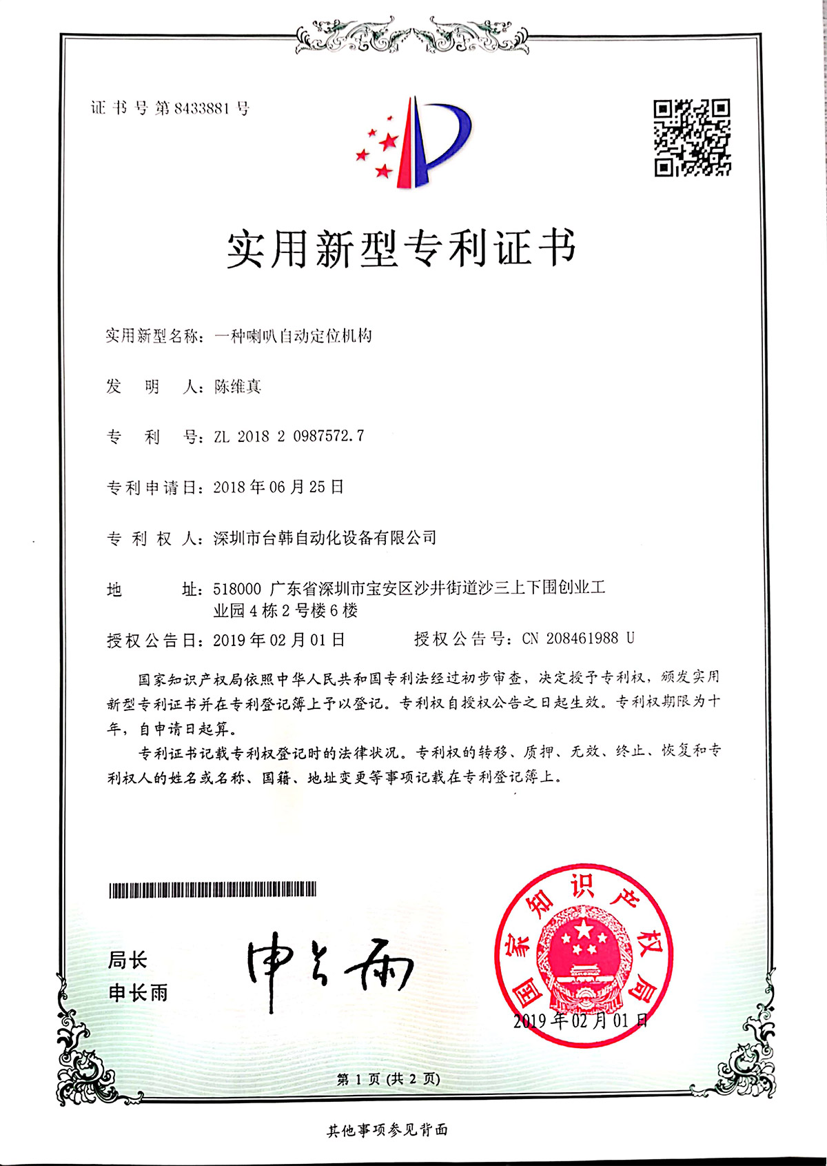 專利技術(shù)(圖1)